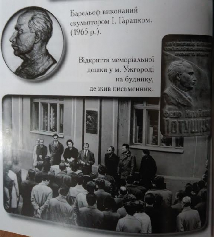 В Ужгороді вкрали меморіальну дошку Федорові Потушняку