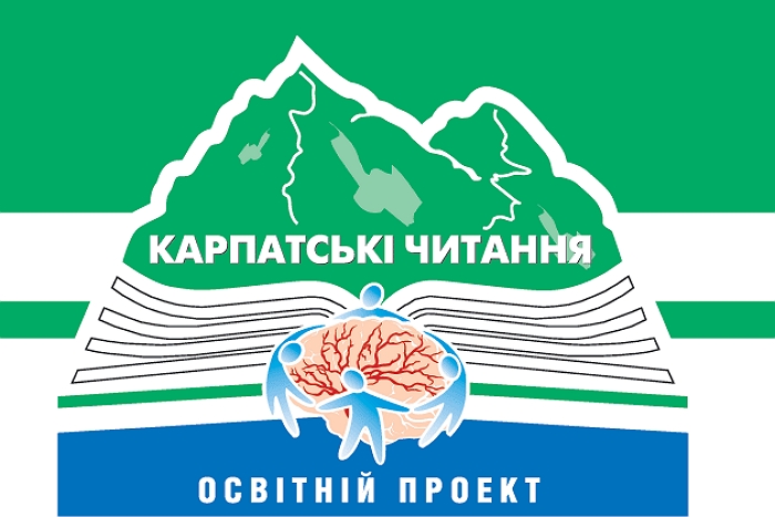 Школа клінічних нейронаук  «Карпатські читання-2017» два дні працюватиме в Ужгороді