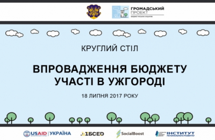 За "круглим столом" в Ужгороді поговорять про відкритий Бюджет участі