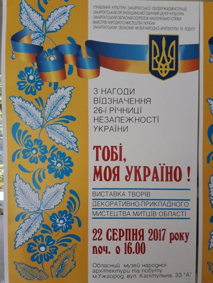 Закарпатські митці — до Дня Незалежності України