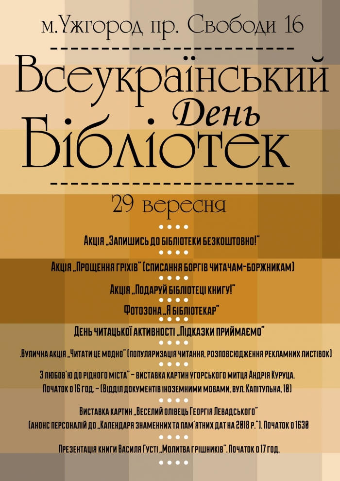 Закарпатська обласна книгозбірня запрошує на Всеукраїнський день бібліотек