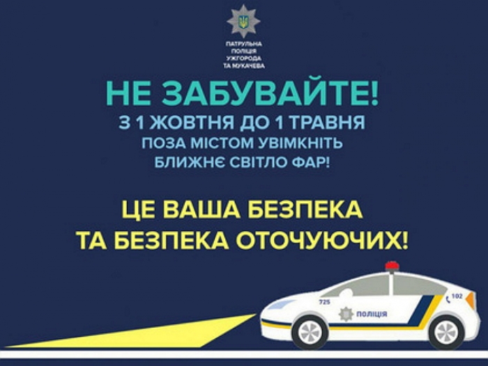 Закарпатців за кермом попереджають про "Час "Х"!