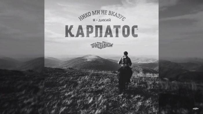 Ужгородські "Триставісім" презентували нову пісню – «Карпатос»