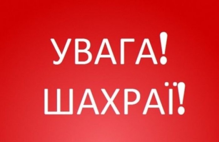"Липові" податківці на Закарпатті просять перерахувати кошти на банківський рахунок