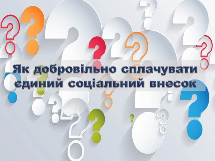 Фіскали Закарпаття про нюанси добровільної сплати єдиного соціального внеску