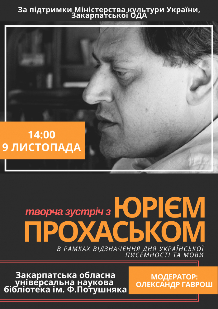 Ужгородців запрошують на зустріч з відомим літературознавцем Юрієм Прохаськом