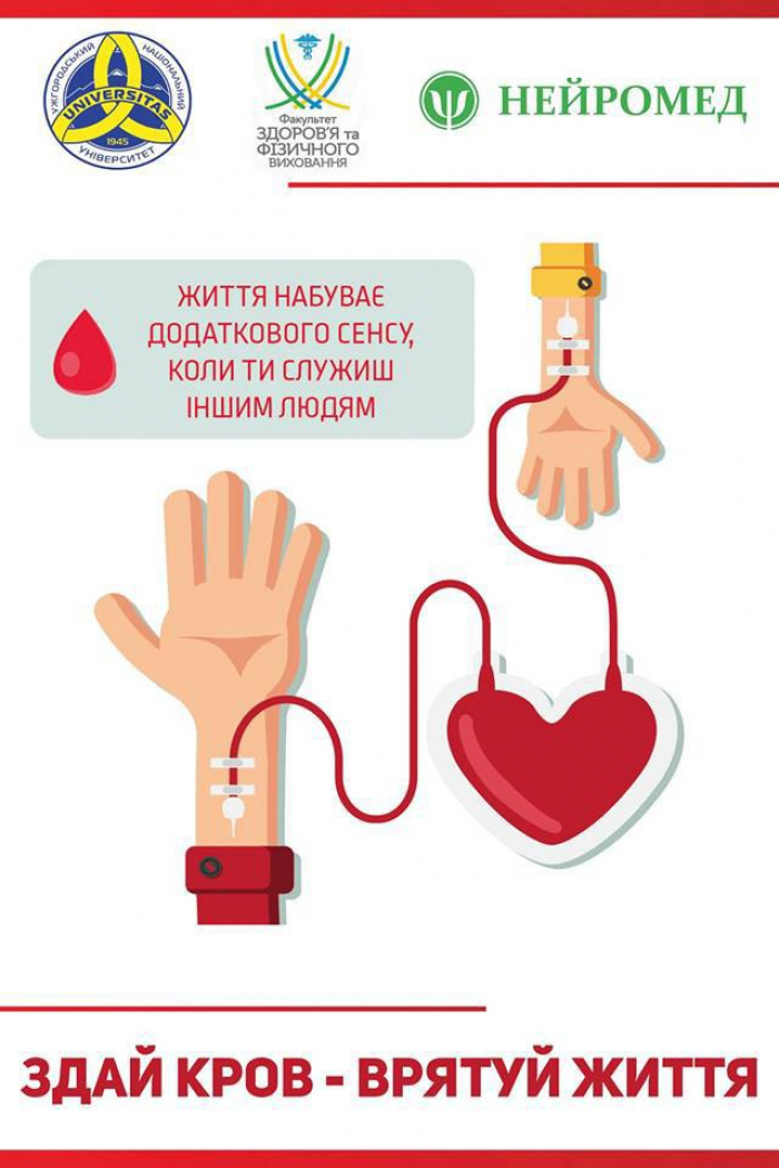 "Один донор рятує трьох пацієнтів": ужгородців запрошують долучитися до благодійності