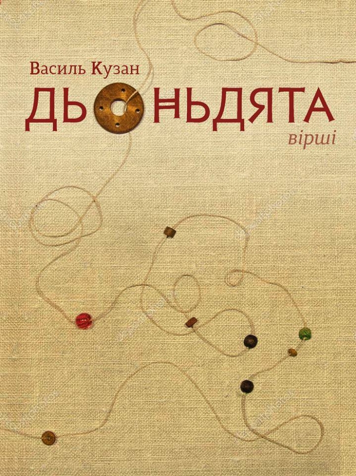 Василь Кузан презентує свою нову книгу в головній бібліотеці Закарпаття