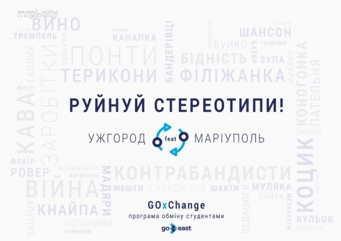 «Go and Change»: пілотний проект Ужгородського та Маріупольського університетів завершиться сьогодні