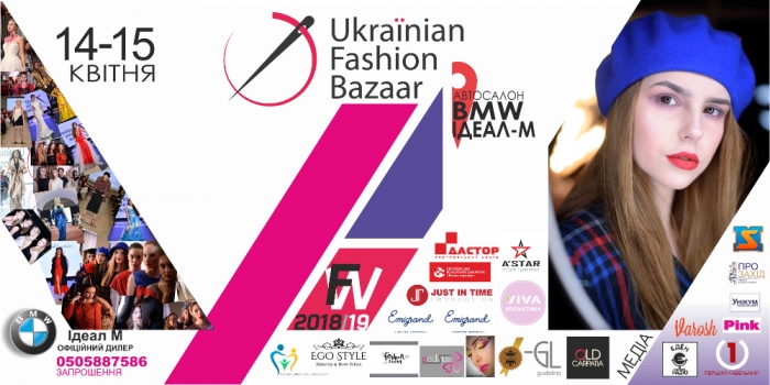 Ужгородський Ukraїnian Fashion Bazaar буде у стилі Франції і з ароматом лаванди!