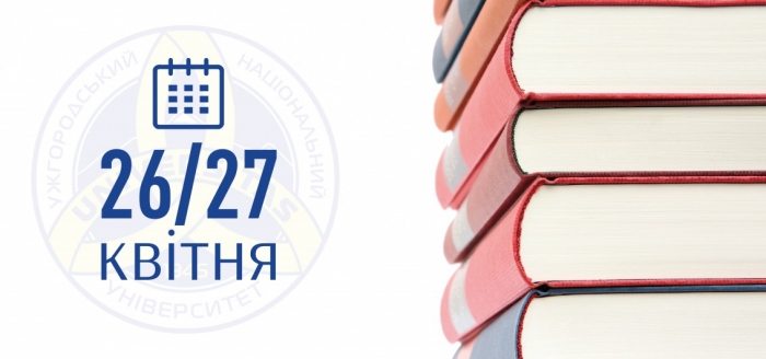 Форум молодих учених в Ужгороді обговорить актуальні проблеми філології та журналістики