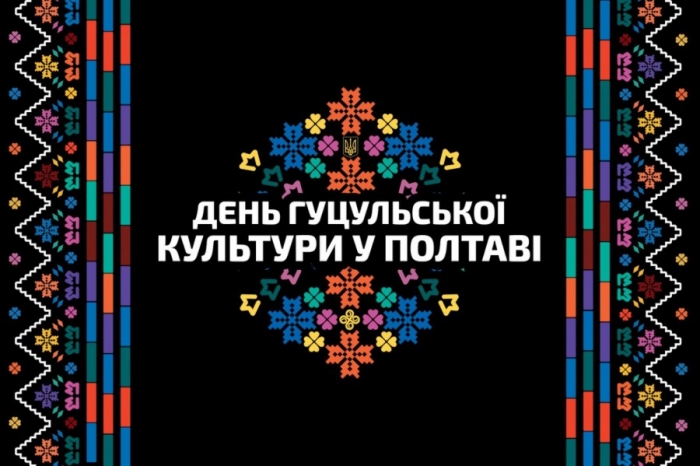 Закарпатських горян запрошують на День Гуцульської культури до Полтави