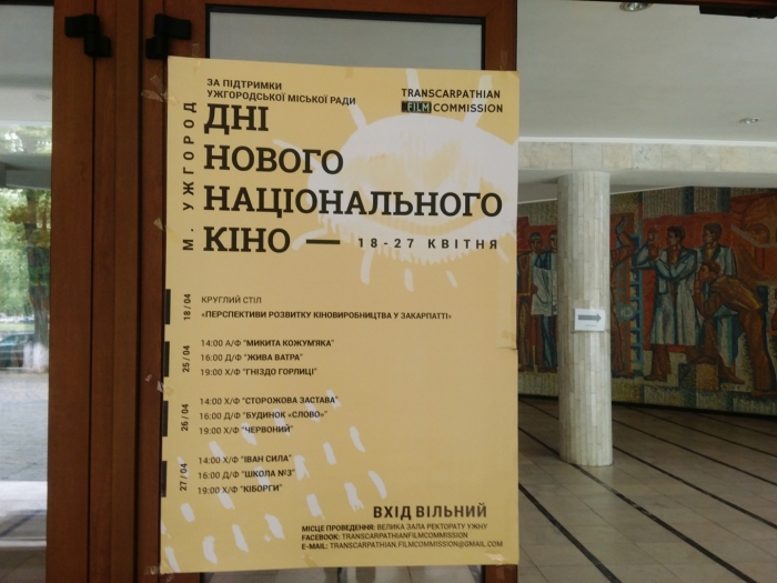 "Закарпатська Фільмкомісія" презентує "Дні Нового Національного Кіно" в Ужгороді