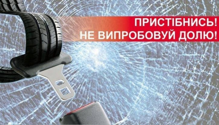Протягом тижня на Закарпатті копи зупинили 173-ох непристебнутих водіїв