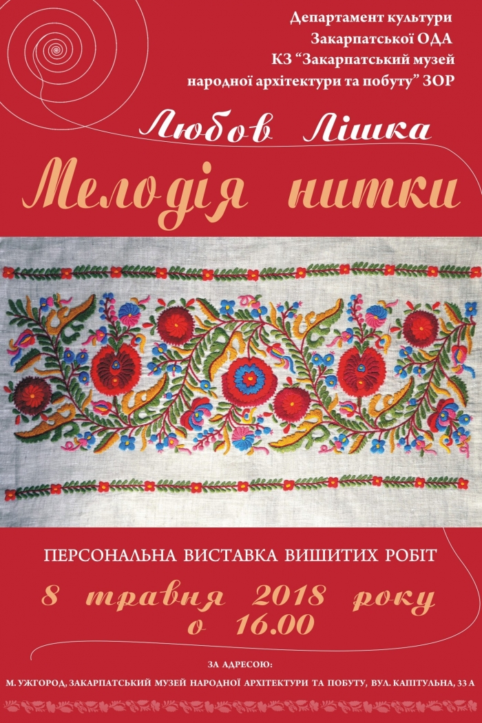 "Мелодія нитки" у виконанні майстрині-вишивальниці Любові Лішки "прозвучить" в Ужгороді