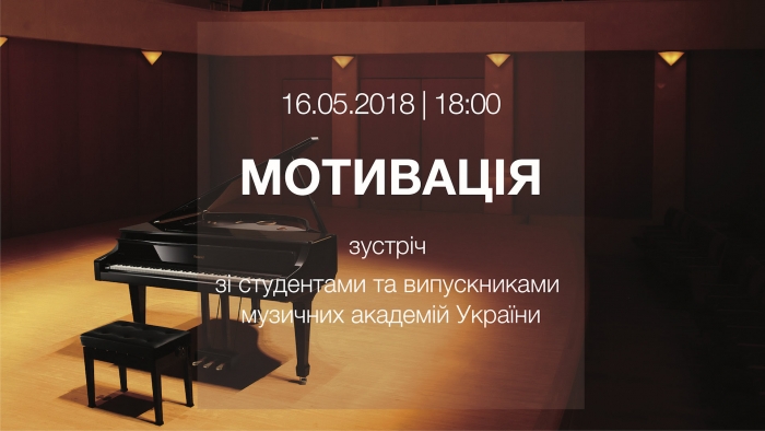 "МОТИВАЦІЯ": в Ужгороді пройде зустріч з випускниками та студентами музичних академій України