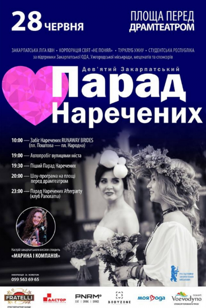 Ужгород. 9-й Закарпатський Парад Наречених — Програма