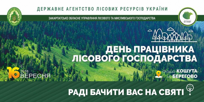 Свято лісу сьогодні чекає на гостей у Берегові
