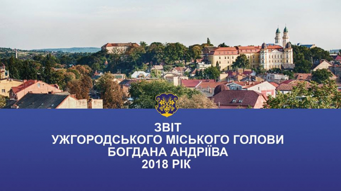 Звіт ужгородського міського голови за 2018 рік можна переглянути у форматі слайдів