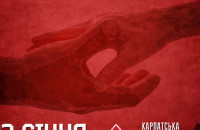 Ужгородців закликають долучитися до "Ланцюга милосердя"