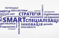 У реалізації стратегій регіонального розвитку на Закарпатті вперше використають SMART-спеціалізації