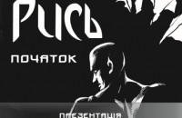 В Ужгороді презентували перший закарпатський комікс (ВІДЕО)