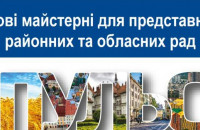 Закарпатців запрошують до фахової майстерні