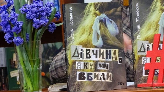 Ужгородцям презентують книгу про вражаючу реальну історію кінця минулого століття