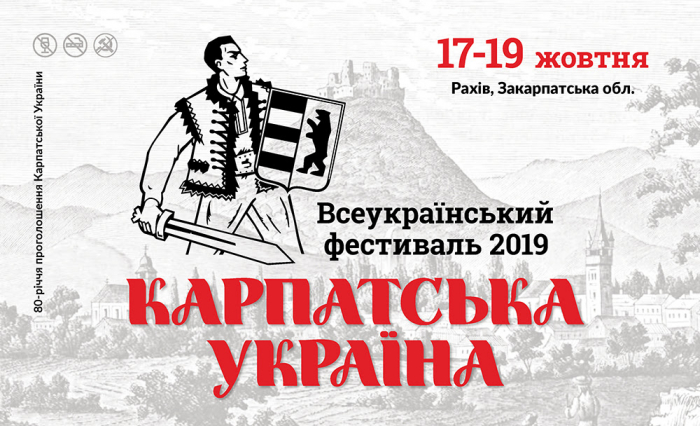 Вже за кілька днів – фестиваль «Карпатська Україна» у Рахові