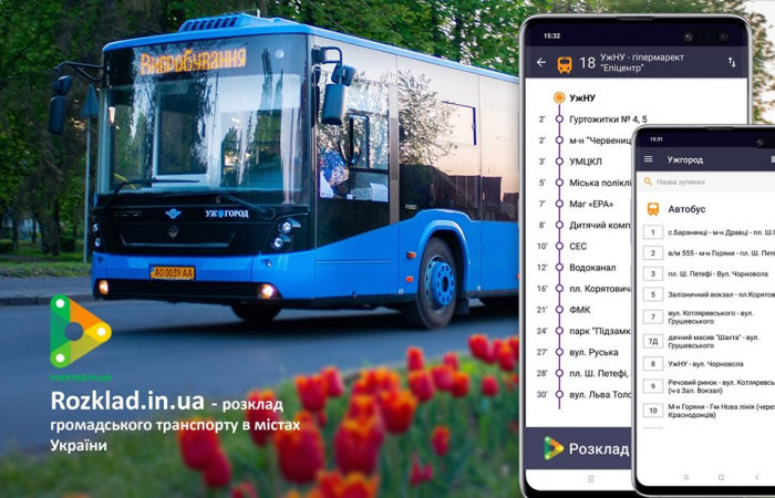 Тепер через телефон можна дізнатися, коли на зупинках в Ужгороді буде автобус