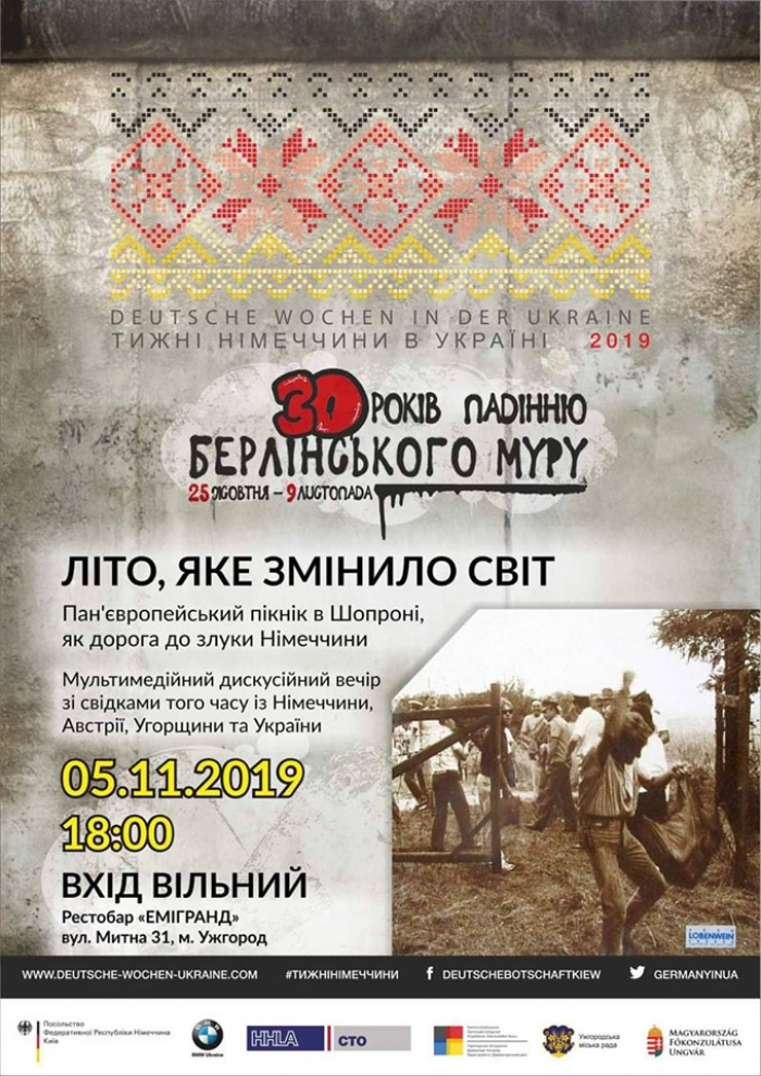 «Літо, яке змінило світ»: дискусія в рамках «Тижня Німеччини в Україні» відбудеться в Ужгороді