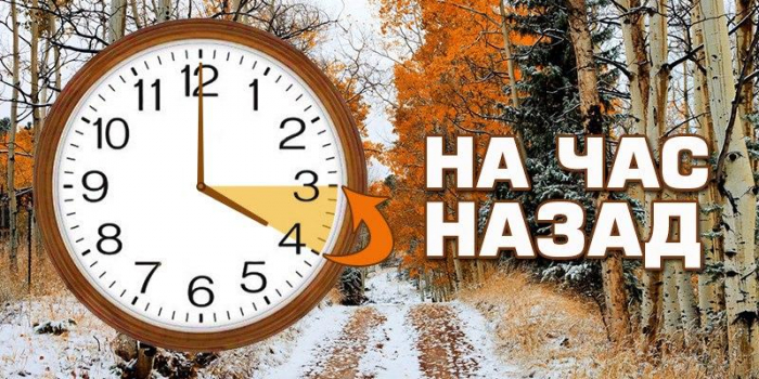 Вже цієї неділі закарпатці перейдуть на «зимовий час»