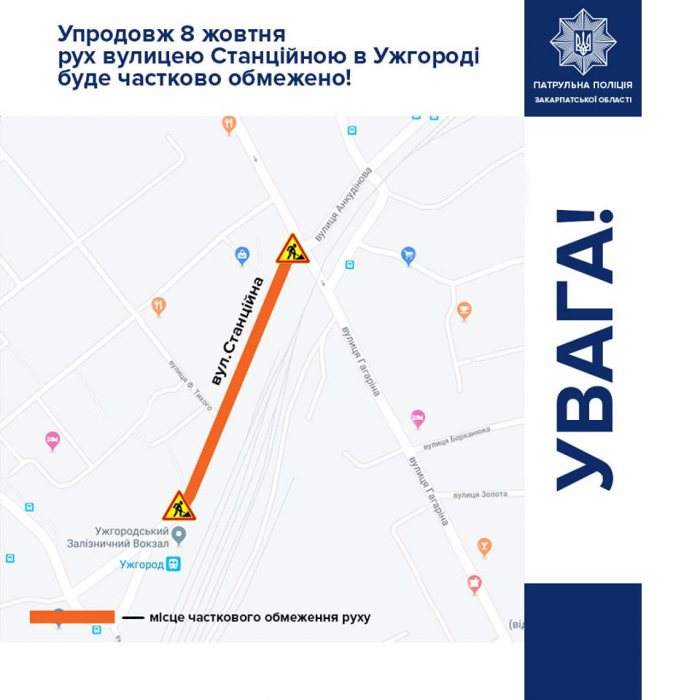 До уваги ужгородських водіїв: завтра рух у місті буде частково обмежений