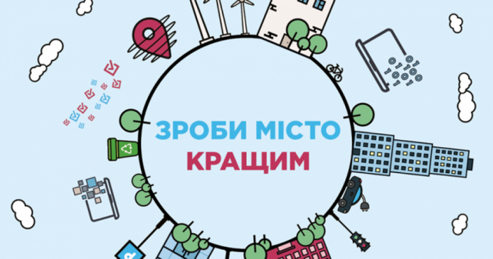 Ужгородців закликають голосувати за проекти, подані в рамках Бюджету громадської ініціативи