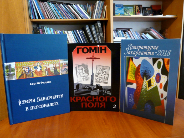 „Історію Закарпаття в персоналіях”, „Гомін Красного поля” та „Літературне Закарпаття 2018” презентували в Ужгороді 