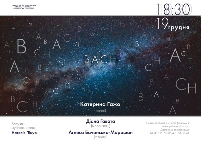 Закарпатців запрошують в обласну філармонію на Концерт-монолог «Bach»