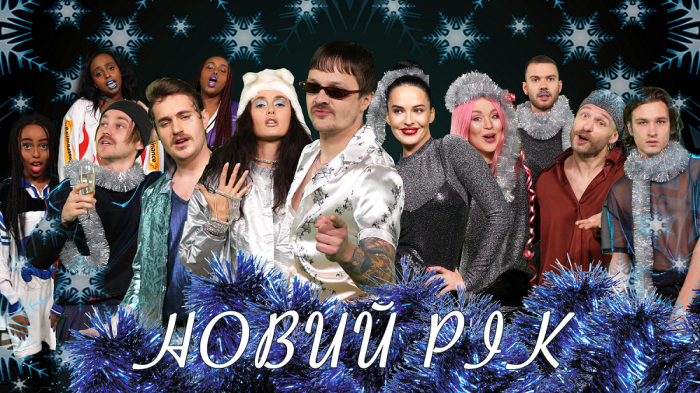 Закарпатка Аліна Паш долучилася до створення новорічного хіта від українських виконавців (ВІДЕО)