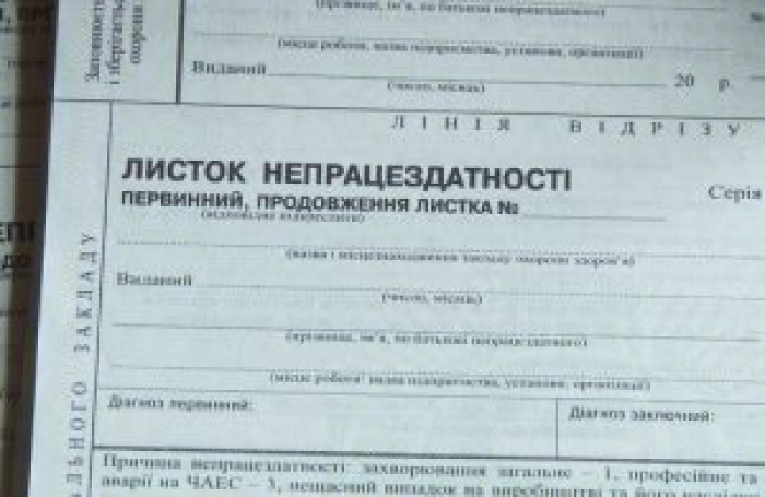 У медичних закладах  Ужгорода вже видають лікарняні листи