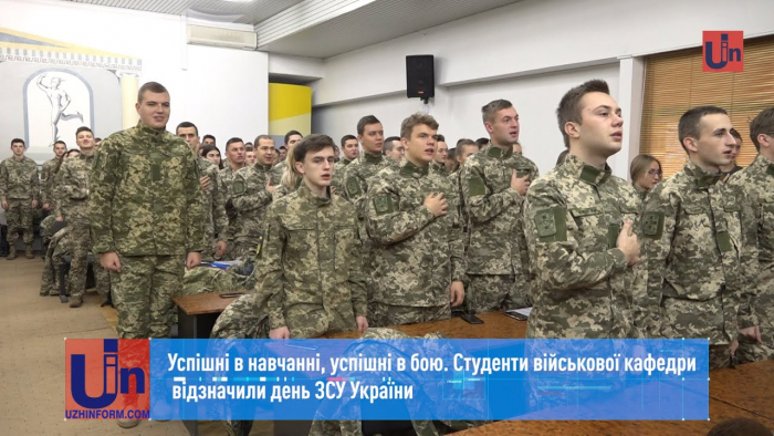 Студенти військової кафедри УжНУ відзначили день ЗСУ України (ВІДЕО)