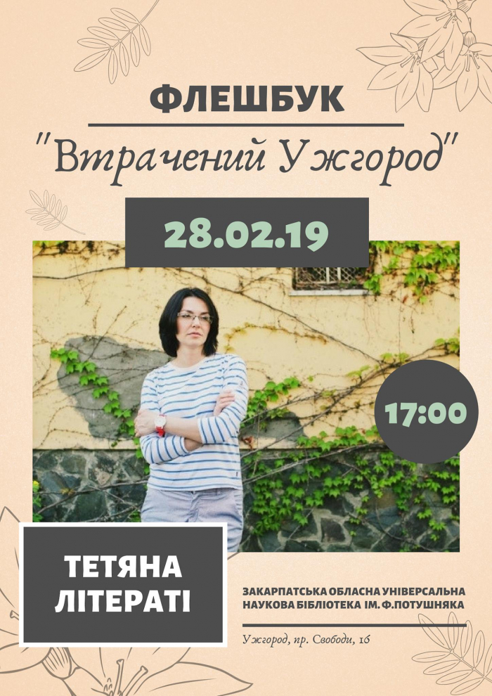 Ужгородців запрошують на флешбук „Втрачений Ужгород” з Тетяною Літераті