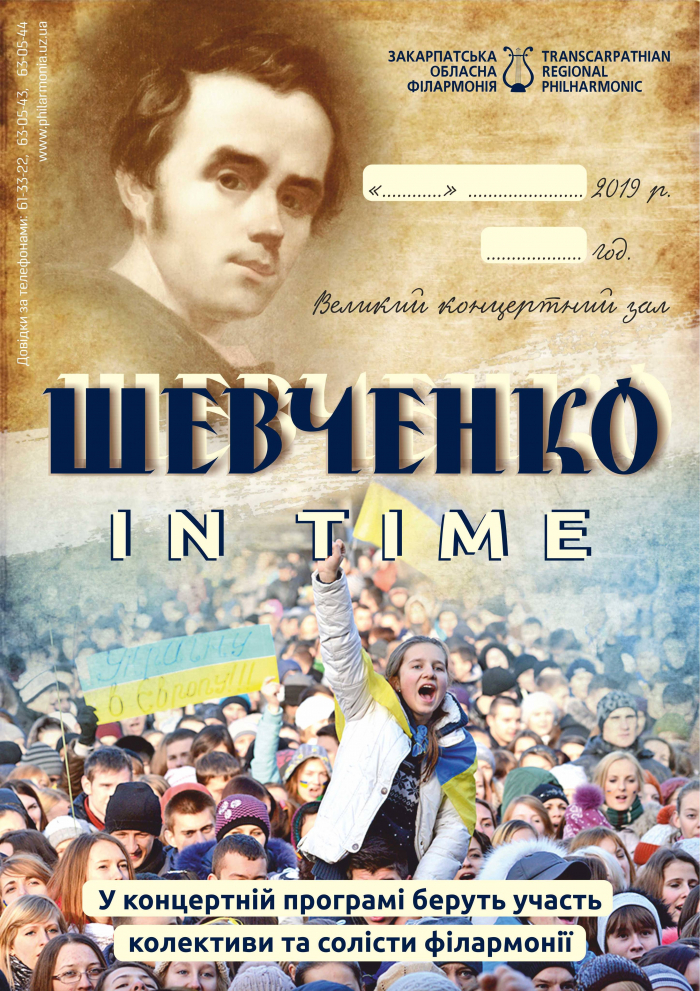 «Шевченко in time»: Закарпатська філармонія готує цикл концертів до Дня рідної мови