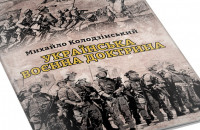На Закарпатті презентували "Українську воєнну доктрину" (ВІДЕО)