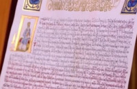 Томос на Закарпатті: де можна побачити (ВІДЕО)
