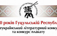 В Ужгороді підсумували конкурс, присвячений 100-річчю Гуцульської Республіки