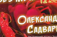 Усім закоханим в Закарпатській філармонії обіцяють подарувати «Кохання без меж»