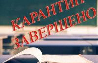 Карантин в Ужгороді завершився. З понеділка – діти в школу!