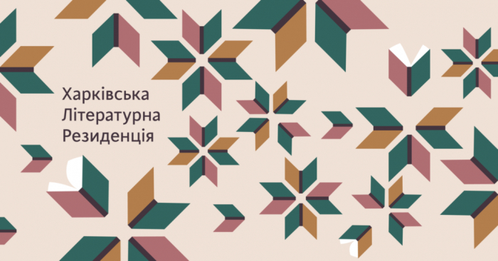 В закарпатських письменників є шанс взяти участь в Харківській літературній резиденції (УМОВИ)