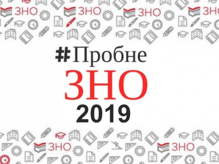 На сьогоднішнє пробне ЗНО з української мови та літератури в Ужгороді зареєструвалися 1200 учасників