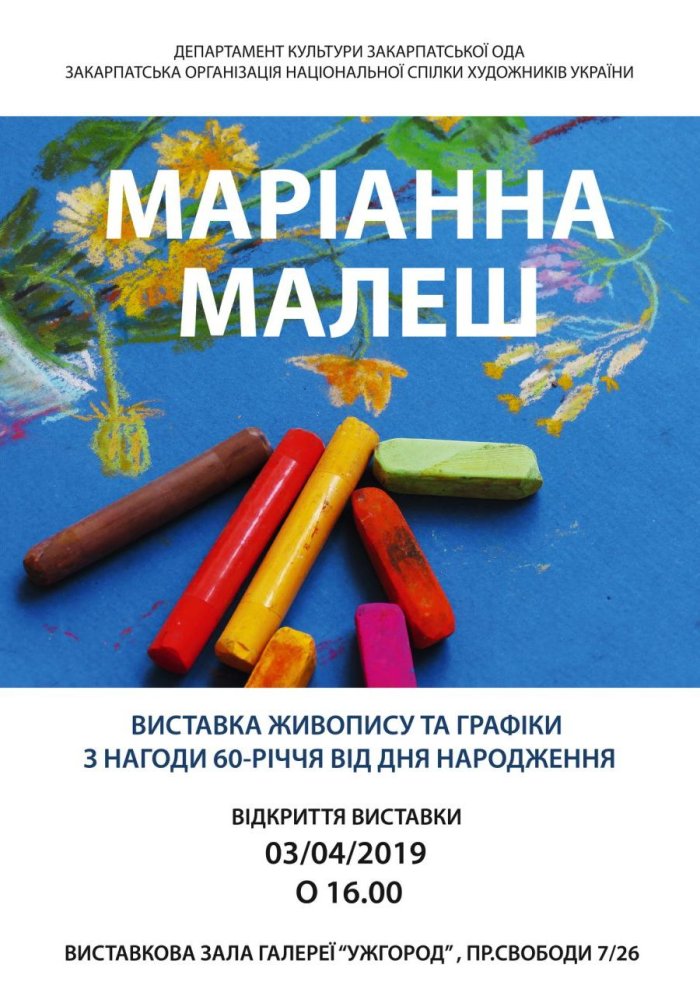 В Ужгороді представлять роботи художниці Маріанни Малеш 
