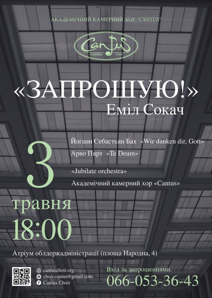 В Ужгороді виступлять академічний камерний хор "Cantus" і "Jubilate orchestra"